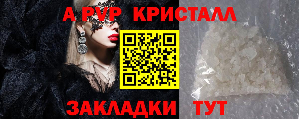 А ПВП СК  Alfa_PVP Crystall  Вход с VPN  Гагарин  Alfa_PVP  A-PVP Соль 