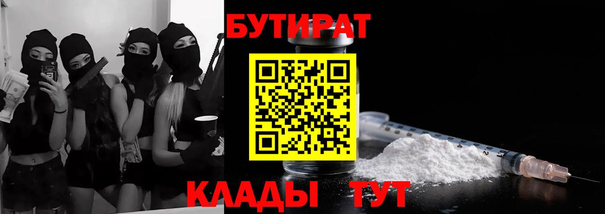 БУТИРАТ  Вход с VPN  Гагарин  БУТИРАТ GHB 