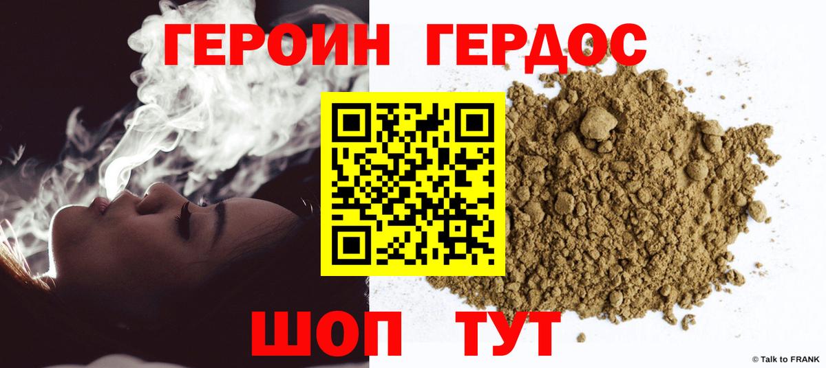 ГЕРОИН хмурый Гагарин